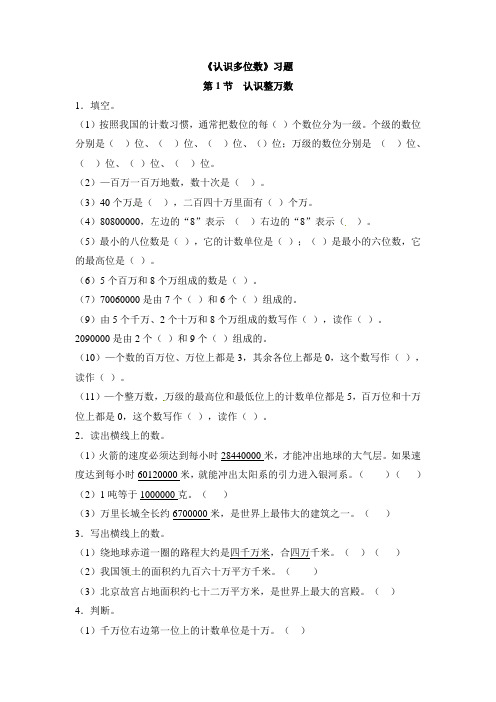 四年级下册数学同步练习-认识多位数｜苏教版