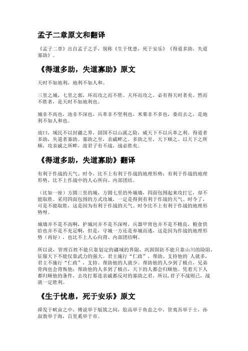 孟子二章原文和翻译