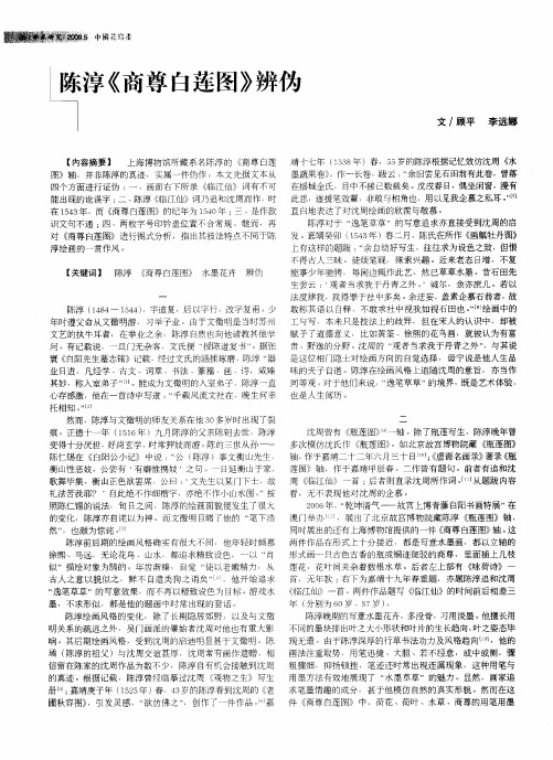 陈淳《商尊白莲图》辨伪