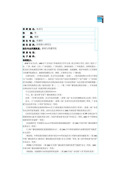 华南理工大学研究生导师简介