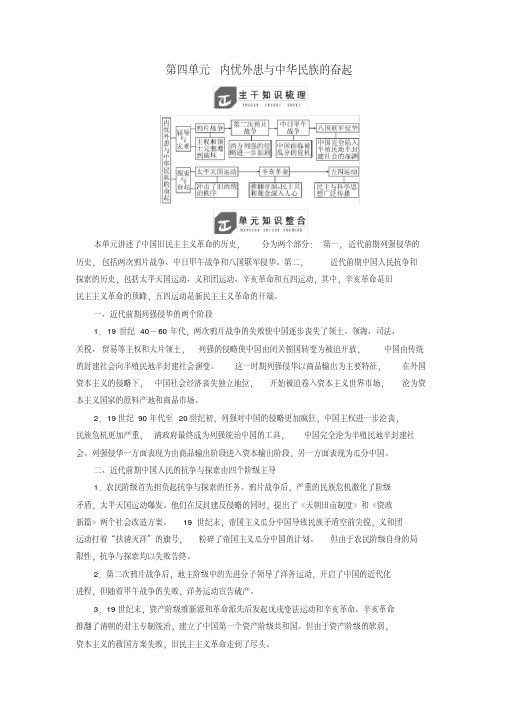 2019高中历史第四单元内忧外患与中华民族的奋起单元小结与测评讲义(含解析)岳麓版必修1