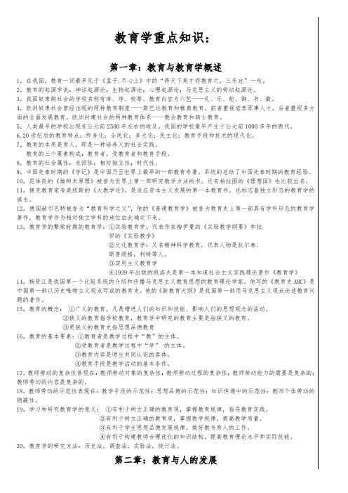 教育学心理学重点知识