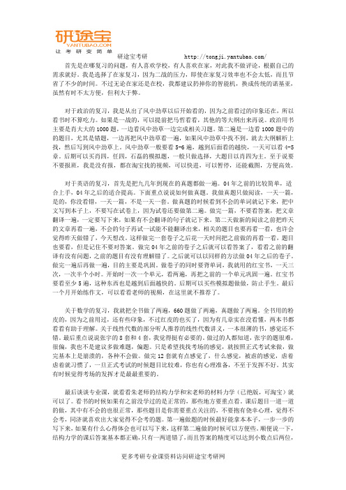 2018二战同济土木的一些经验