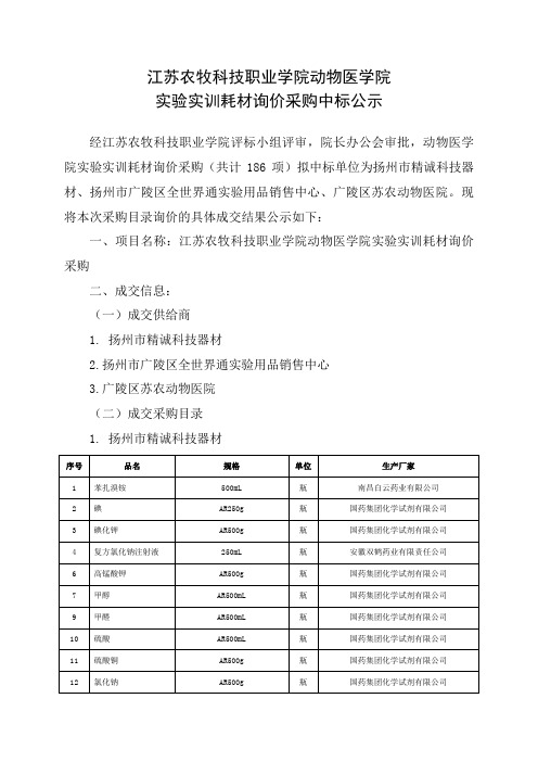 江苏农牧科技职业学院动物医学院