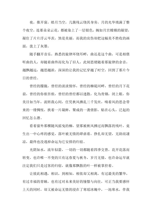 千年流转陌上雨烟散文精选