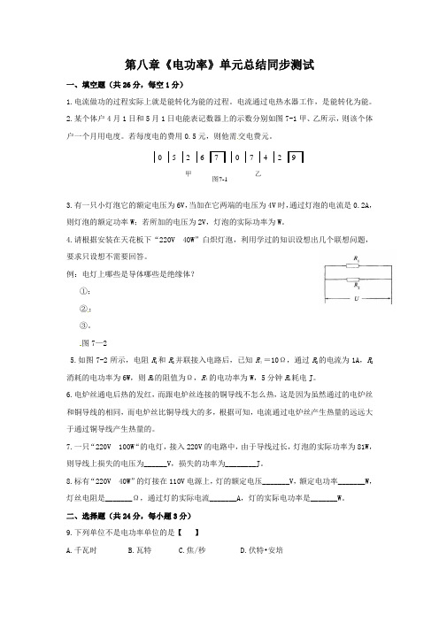 【人教版】八年级物理下册《电功率单元总结》同步练习(附答案)