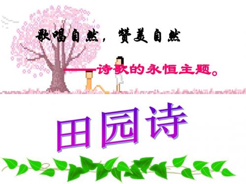 4 《外国诗两首》ppt