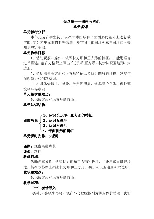 二年级下册数学教案    做鸟巢     青岛版