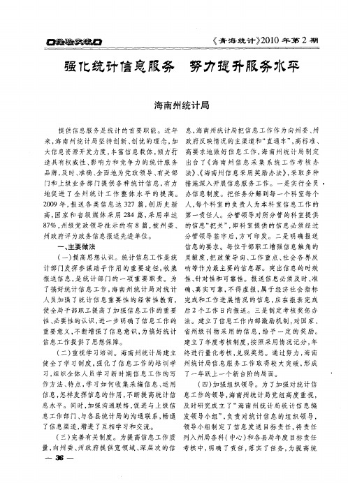 强化统计信息服务努力提升服务水平