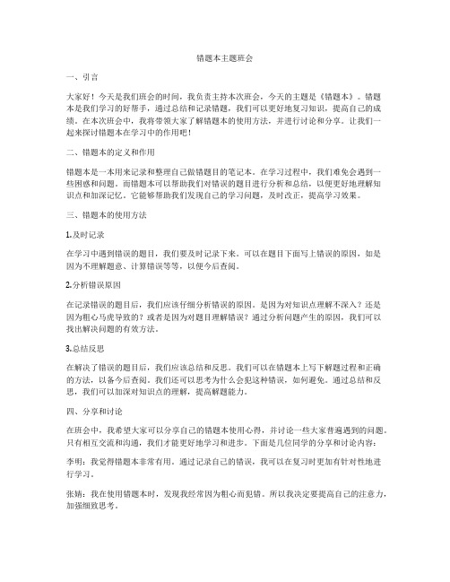 错题本主题班会