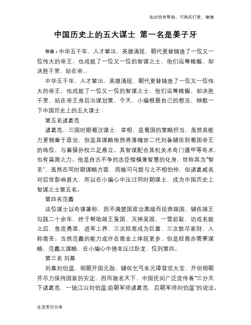 历史趣谈：中国历史上的五大谋士 第一名是姜子牙
