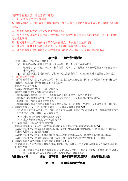 绩效课后习题