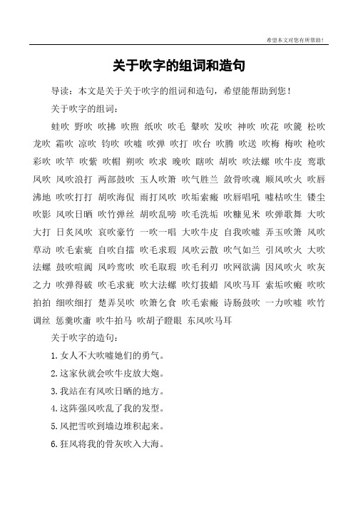 关于吹字的组词和造句