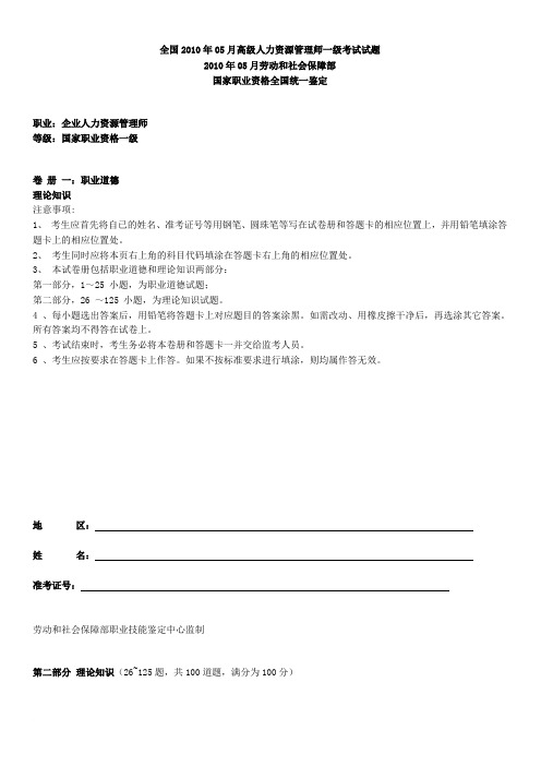 2010年5月人力资源管理师一级真题