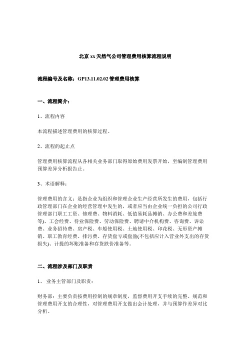 天然气公司各流程说明大全(DOC 20个)7