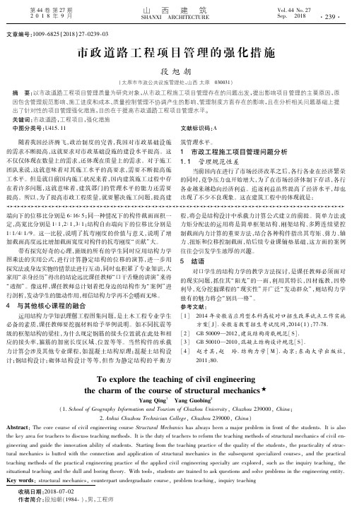 市政道路工程项目管理的强化措施