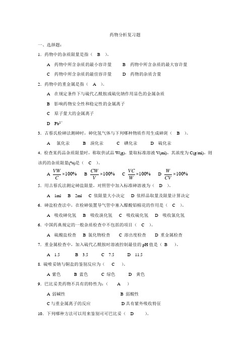 药分复习题