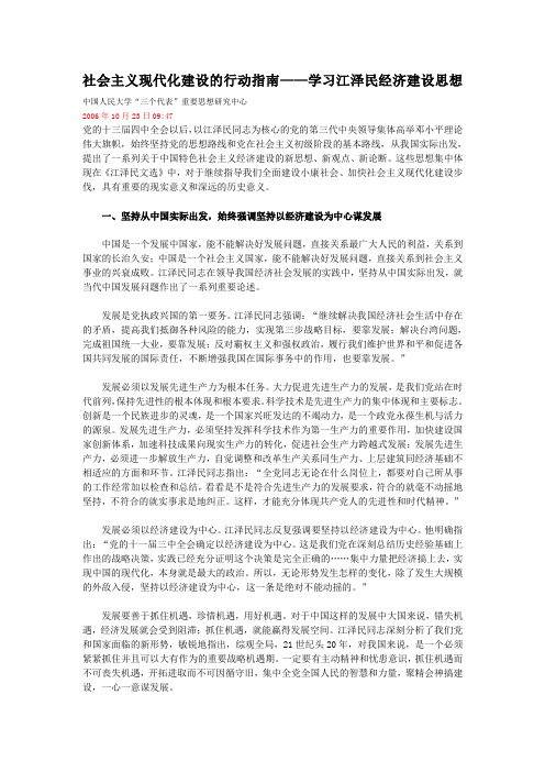 社会主义现代化建设的行动指南