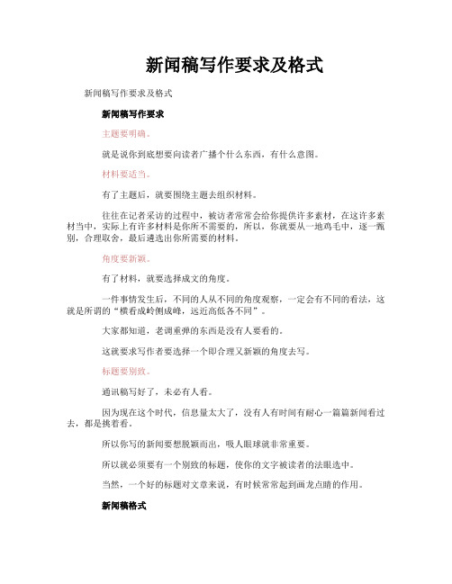 新闻稿写作要求及格式