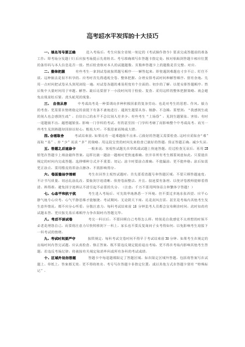 高考超水平发挥技巧