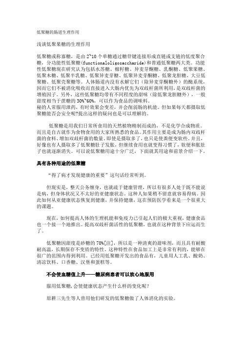 低聚糖的肠道生理作用