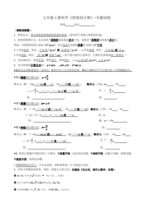 初中科学浙教版七年级上册第四章第三节科学密度计算 专题训练