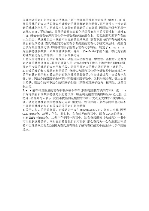 岩石化学成分查氏计算及图解