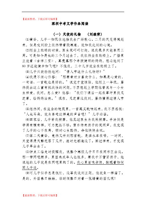 九年级阅读理解专题练习及答案(精编文档).doc