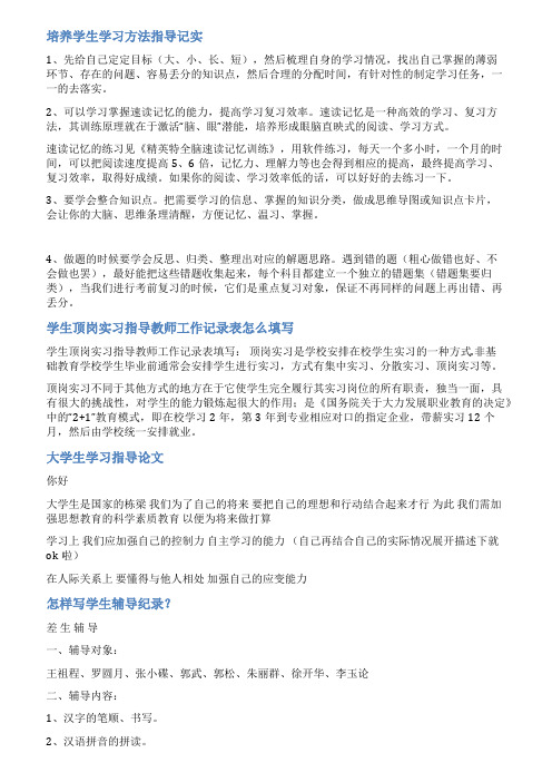 大学生指导记录范文