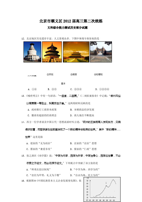 2012顺义二模历史