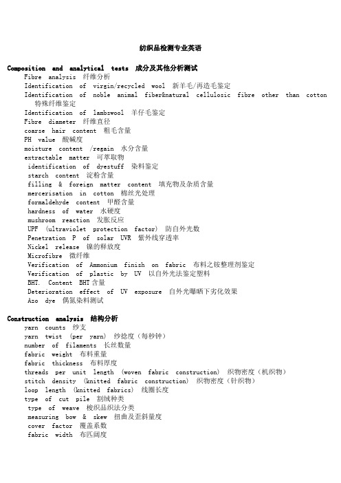 测试专业英语
