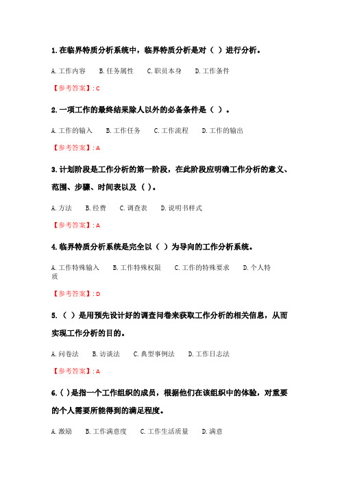 四川大学《工作分析的理论和技术(1)1153》20春在线作业1.doc