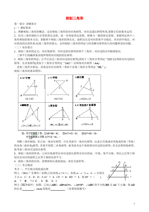 中考数学专题复习讲座-相似三角形(学生版)