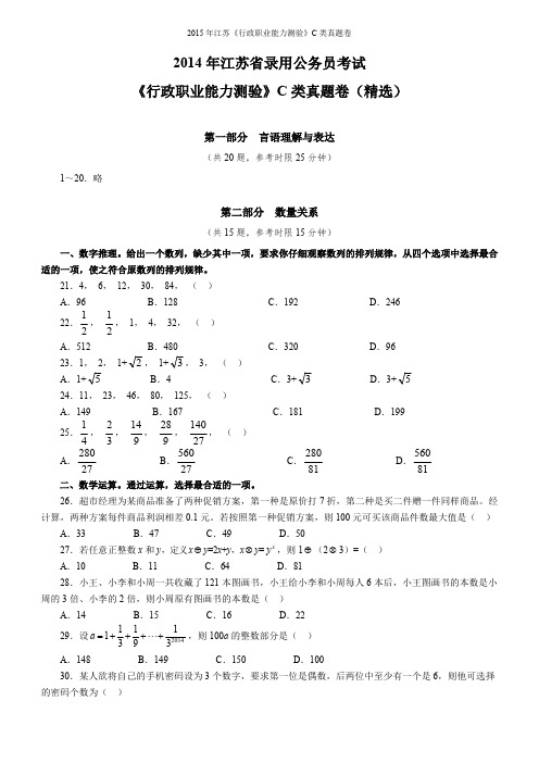 2014年江苏省录用公务员考试041019222016