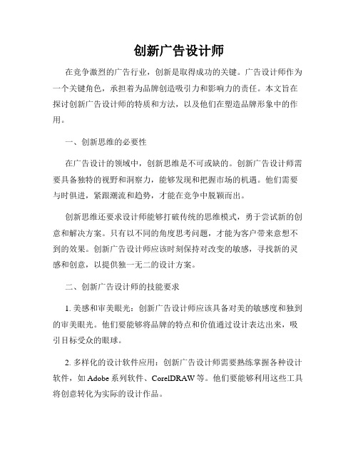 创新广告设计师