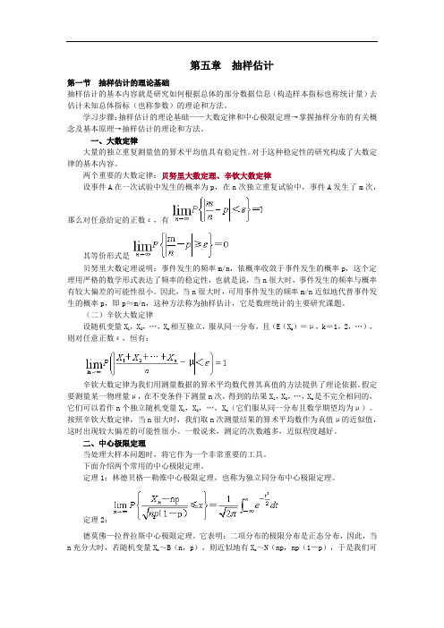 05抽样估计资料