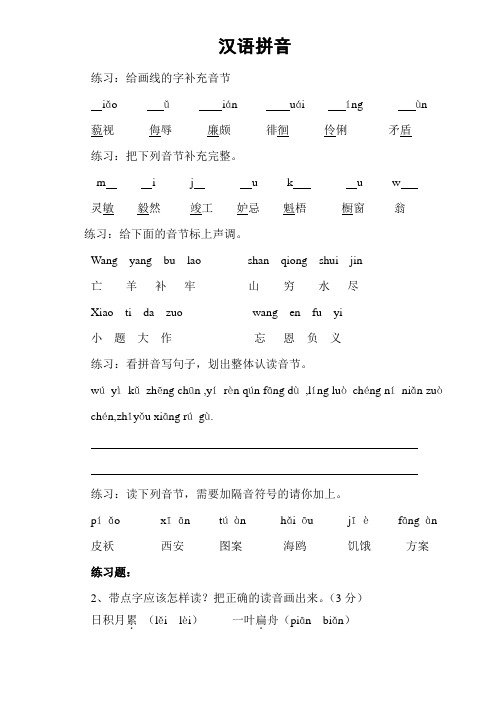 汉语拼音测试小学