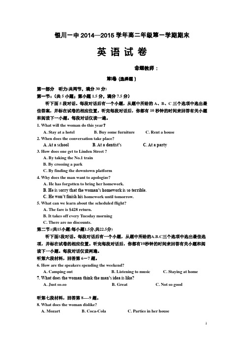 宁夏回族自治区银川一中2015-2016学年高二上学期期末考试英语试卷