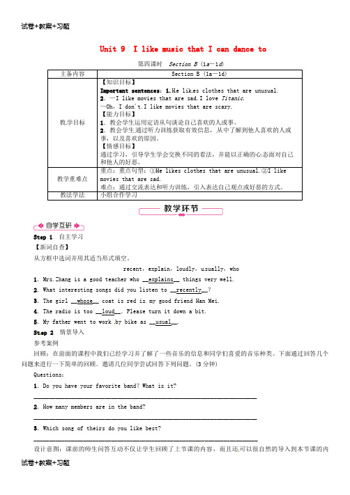 推荐K12学习安徽省2018年秋九年级英语全册Unit9IlikemusicthatIcandanc