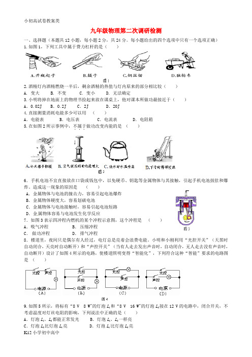 【配套K12】九年级物理12月月考试题 苏科版4