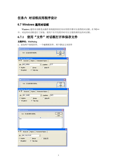 6.7 Windows通用对话框