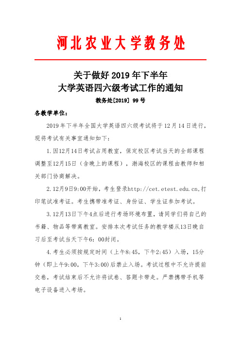 河北农业大学教务处