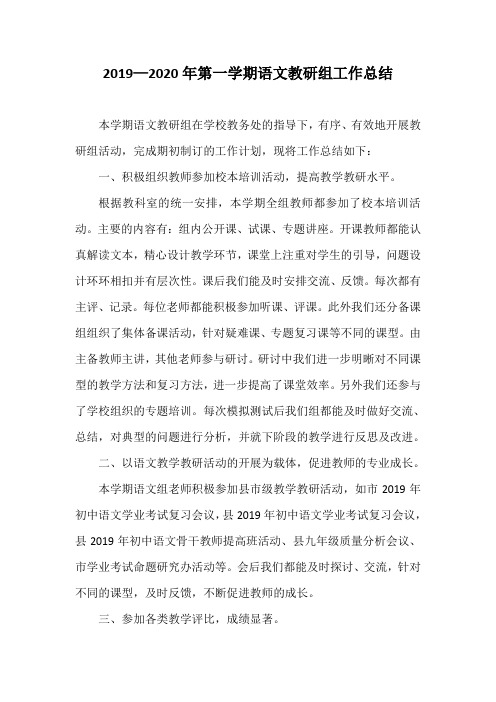 2019—2020年第一学期语文教研组工作总结
