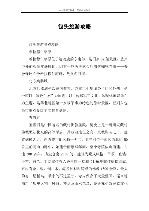 包头旅游攻略