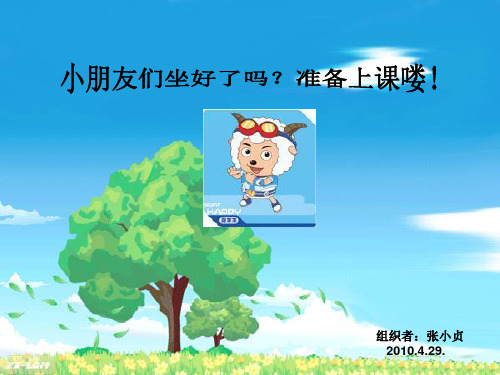 课件《我为你骄傲》