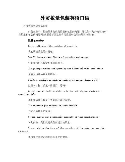 外贸数量包装英语口语