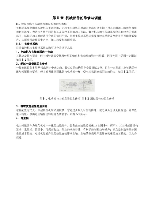 数控机床维修8