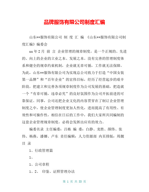 品牌服饰有限公司制度汇编