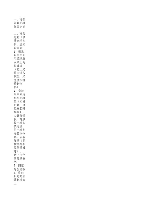 色选机机器组装 工作表