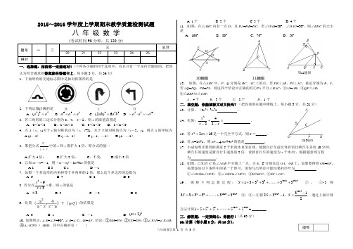 2015-2015八年级数学期末试卷及答案